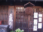 酒蔵