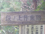 山道
