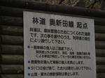 林道 奥新田線