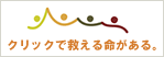 募金バナー3