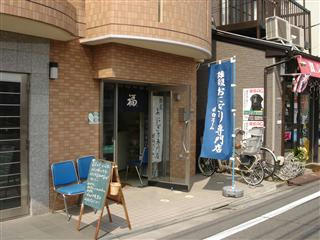 目白ファームの店構え
