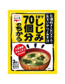 シジミ７０個分のちから