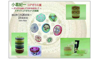 kogure_koten2011.jpg