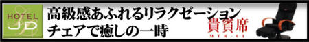 ジェームスディーン古河 （ジェームスディーンコガ） : 茨城県・古河市 のラブホ・ラブホテル・レジャーホテル情報