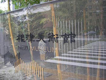 2009-11-08_nezu1.jpg
