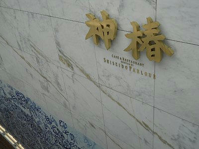 20110822_151838.JPG