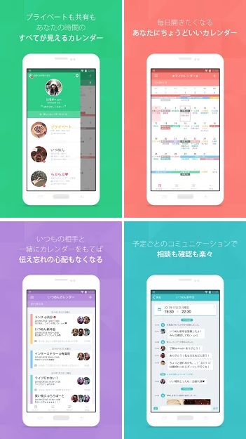 Timetree 予定管理とスケジュール共有できるカレンダー 個人と友達の予定を1つのカレンダーで全て管理 Androidおすすめアプリ紹介サイト