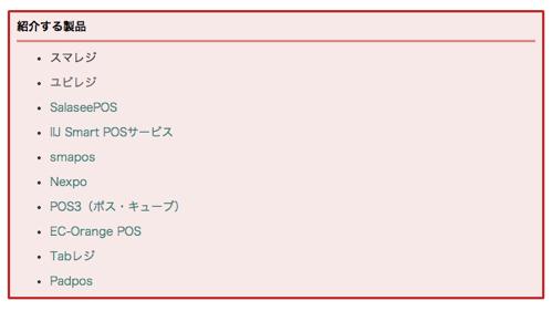 タブレットposレジのまとめのまとめ 徹底比較 検証 Ipad Posレジシステムの比較まとめ