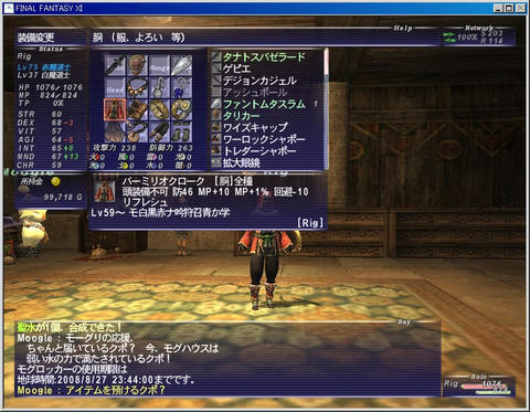 Ff11 バーミリオクローク Blindmaceは二度死ぬ