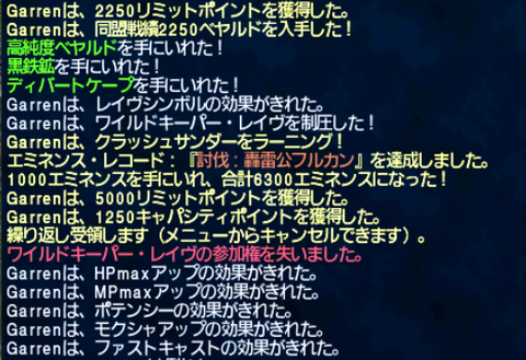 Ff11 魔導剣士の装備を揃え始める Blindmaceは二度死ぬ