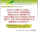 石川博　Direction225　レビュー