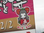 おいちごちゃん！！ﾀﾞﾚｪ
