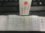 おみくじ