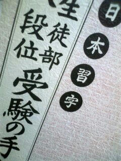 試験…