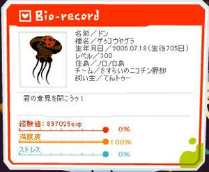 300LvになったZE！！
