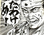 うぉおおおおおおおおおおおおおおおおお！！！