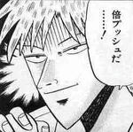 倍プッシュの思い出
