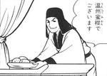 温州蜜柑でございます