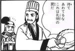 孔明の罠が孔明の罠だった思い出
