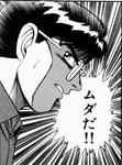 ムダだ！