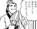 諸葛亮孔明先生の憂鬱