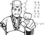 もっと！！！
