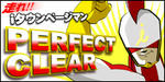 perfectclear2.jpg