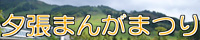 yuubari2013banner.jpg