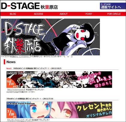 D-STAGEポイント交換テレカ