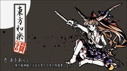 東方和楽讃クロスフェード