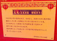 長崎中華街ランタンフェスティバル玉兎迎春嫦娥奔月