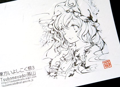 Tsubameyado Blog 東方いよしこく祭3へサークル参加いたします