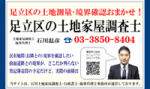 石川土地家屋調査士・行政書士事務所業務案内