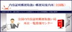 全国の内容証明郵便取扱い局所在一覧センター