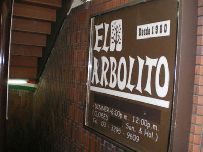 ＥＬ・ＡＲＢＯＬＩＴＯ  エル・アルボリート