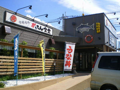 がってん食堂　大島屋　新座店♪