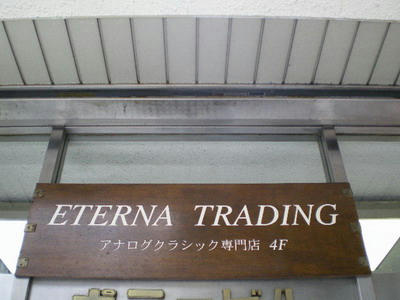 神保町すずらん通りにあるエテルナトレーディングは素敵なクラッシックレコード専門店♪