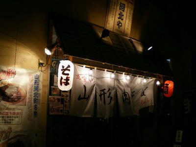 神田警察通り沿いの河北や　神田錦町店♪