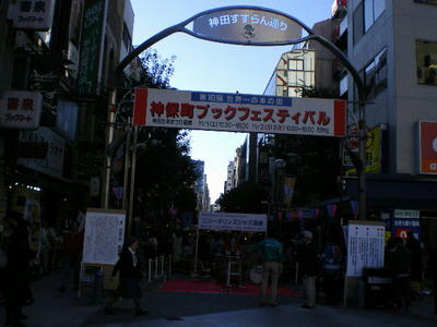 午後から神保町へ♪
