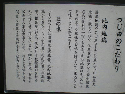 めん徳二代目つじ田 神田御茶ノ水店♪