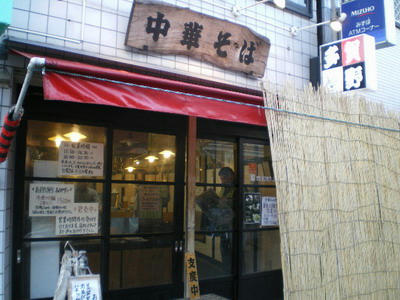 中華そば専門多賀野♪