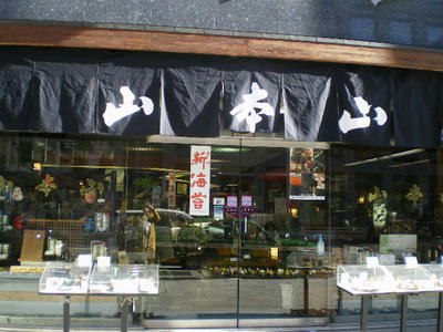 山本山 日本橋本店　喫茶室♪