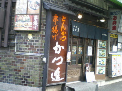 かつ進