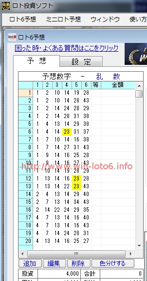 LOTO6投資ソフト検証＆評価レビュー！LOTO6予想ソフト第603回（10月31日）予想＆当選結果は？