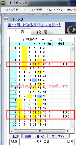 ロト6投資ソフト検証＆評価レビュー！LOTO6予想ソフト第603回（10月31日）予想＆当選結果は？
