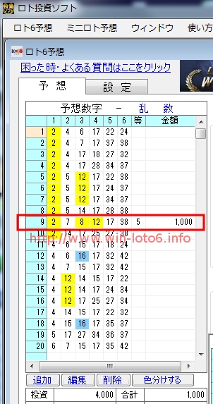 ロト6投資ソフト検証＆評価レビュー！LOTO6予想ソフト第607回（11月14日）予想＆当選結果は？