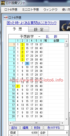 LOTO6投資ソフト検証＆評価レビュー！LOTO6予想ソフト第607回（11月14日）予想＆当選結果は？