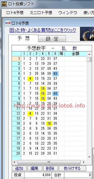 LOTO6投資ソフト検証＆評価レビュー！LOTO6予想ソフト第608回（11月17日）予想＆当選結果は？