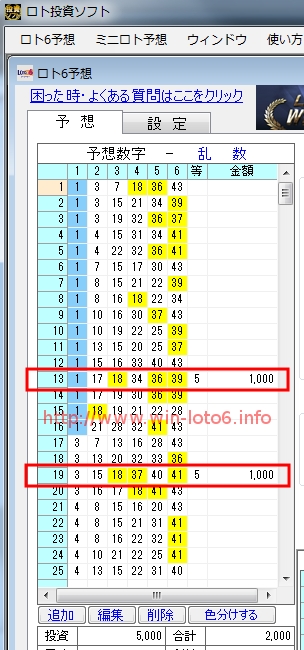 LOTO6投資ソフト検証＆評価レビュー！LOTO6予想ソフト第609回（11月21日）予想＆当選結果は？