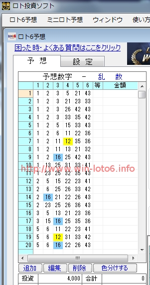ロト6投資ソフト検証＆評価レビュー！ロト6予想ソフト第611回（11月28日）予想＆当選結果は？